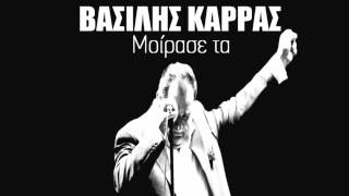 Βασίλης Καρράς  Μοίρασε τα │ Vasilis Karras  Moirase ta │ HQ [upl. by Keldon]