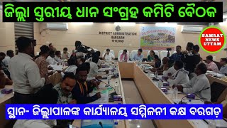 District level grain collection committee meeting [upl. by Damalas]