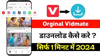 Original Vidmate Download Kaise Kare  Vidmate Kaise Download Kare  How to Download Vidmate [upl. by Fasa]