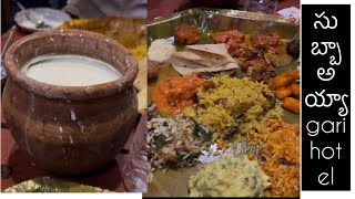 Kakinada original subbayya gari hotel Kakinada pithapuram food streetfood foodie foodlover [upl. by Nnylesor]