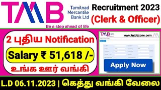 TMB BANK CLERK RECRUITMENT 2023 IN TAMIL 😍 TMB BANK CLERK amp SO NOTIFICATION 2023👉GOVT BANK JOBS 2023 [upl. by Einttirb867]