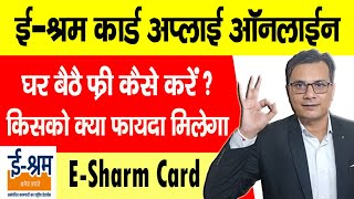 EShram Portal Registration Kaise Kare  E Shram card registration online  UAN Card Kaise Banaye [upl. by Titus215]