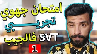 امتحان تجريبي 2024 examen normalisé régional svt 3ac [upl. by Naugal343]