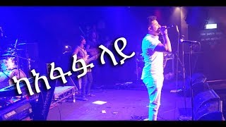 Wendi Mak  Keafafu Lay  ካአፋፉ ላይ  Official Lyrics Video [upl. by Ailadgim619]