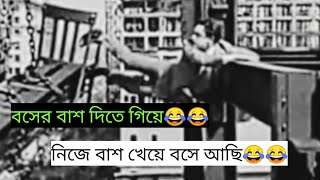 অন্যের বাঁশ দিতে গিয়ে নিজে বাঁশ খেলাম😂😂 Funny vedio  YASIN ARAFAT [upl. by Drarej684]