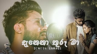 Danena Thuru Ma  Dinesh Gamage  Plain tea යයි සිංදු දෙකයි [upl. by Hardie]