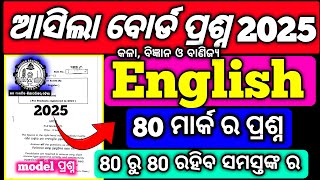 2 2nd yr English 80 ମାର୍କ ର ବୋର୍ଡ ପରୀକ୍ଷା ପ୍ରଶ୍ନ 2025 chse english exam questions hssir [upl. by Roseanna]