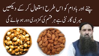 bhune chane aur badam khane ke fayde benefits of almonds and roasted chana [upl. by Krock554]