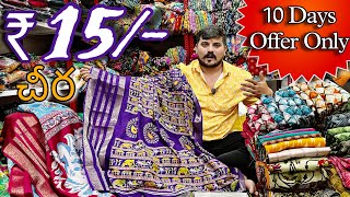 Madina Wholesale Daily wear Sarees  Sarees Starts  ₹15  Wholesale Sarees In Hyderabad  NoGst [upl. by Odnumyer]