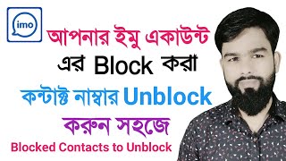 How to IMO Account Blocked Contacts Number Unblock System [upl. by Oicneconi]