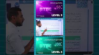 لطلاب BTEC   تخصص ادارة الاعمال  منصة تقني  مع الاستاذ اسحاق المصري [upl. by Neelrac691]