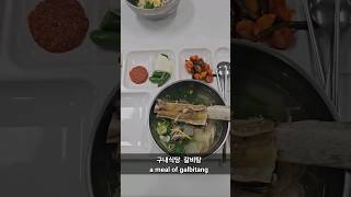 🇰🇷 구내식당에 갈비탕 🍖 Korean galbitang comes out in the company restaurant😲 [upl. by Rains413]