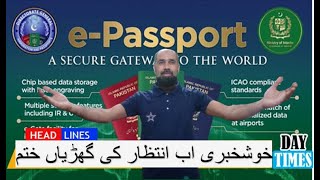 BREAKING NEWS PASSPORT DGIP  GET YOUR PASSPORT NOW Pakistans passport delivery delay finished [upl. by Eixam]