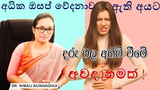 Dysmenorrhea  අධික ඔසප් වේදනාව තිබෙන අයට දරුඵල අහිමි වීමේ අවදානමක්  DrNimali Nuwandika [upl. by Aleinad305]