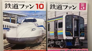 〜鉄道ファン雑誌について〜 [upl. by Aillicec799]