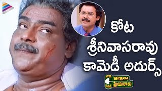 Intlo Illalu Vantintlo Priyuralu Comedy Scenes  Kota Srinivas insisting Venkatesh for marriage [upl. by Novehc726]