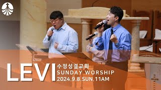 LEVITES WORSHIP  갈 길을 밝히 보이시니 우리 보좌 앞에 모였네  인도  서지원 [upl. by Adnaral]