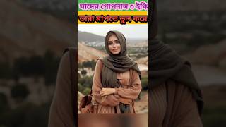 💕❤️👉Daily Habits for a Happy Marriage।🧑‍🚒 Marriagelbanglaquatos motivation happyfamilyshortsfeed [upl. by Alberic466]