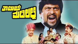 Thayiya Madilalli – ತಾಯಿಯ ಮಡಿಲಲ್ಲಿ 1981  FEATAarathi Shankarnag  Full Kannada Movie [upl. by Ainaled]