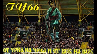 ТУ66  УЛТРАОТПУСКА ГбСфСз SPL Yantra Gabrovo  Loko GO  UECL Botev Plovdiv  Zrinjski Mostar [upl. by Siram710]