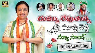 HANUMANDLA JHANSI REDDY NEW SONG  NRI JHANSI REDDY CONGRESS PARTY SONG  PALAKURTHY PML MUSIC [upl. by Cohin117]