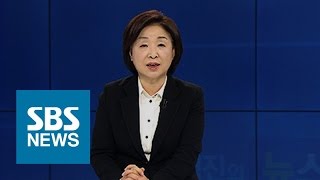 심상정 quot이재명 정의당으로 와야 발언 배경은…quot  SBS  주영진의 뉴스브리핑 [upl. by Rachael]