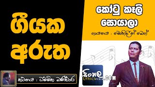 Kotu Kali Soyala Paradal Kola Genella Sinhala Song Meaning  Mohideen Baig [upl. by Eneloc]