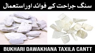 Soap Stone benefits  Sang Jarahat Ke Fawaid R Us Ke Istemal  سنگ جراحت کے فوائد اور استعمال [upl. by Lelith]