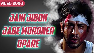 Jani Jibon Jabe Moroner Opare  জানি জীবন যাবে মরণের ওপারে  Kumar Sanu  Ronit Roy  Bengali Song [upl. by Ariait]