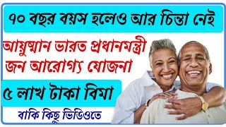 How To Apply Ayushman Bharat Health Account  ABHA Card Benefits  abha health card apply [upl. by Araes]