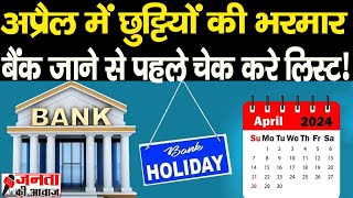 Bank Holiday In April 2024  RBI List of Bank Holidays  April 2024 Bank Holidays India [upl. by Ecertak]