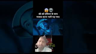 😱🤯 Is bandy ko Kiya at bhalehipuriduniyatumharekhilafhojaye shortsvideomovie [upl. by Bertram753]