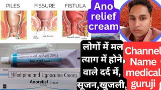 anorelief cream  anorelief cream how to use  anorelief cream review in hindi  anobliss cream [upl. by Ardekal]