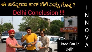 Whats the Cost of this Car  Used Car from Delhi  My Experience  Episode  3 [upl. by Friederike]