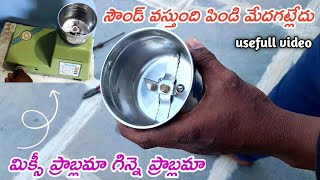 How to repair mixie jar  సౌండ్ వస్తుంది పిండి మేధగట్లేదు  mixie homemade repairs Telugu [upl. by Dyraj]