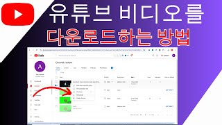 유튜브 비디오를 다운로드하는 방법  단계별 [upl. by Aerdnaid]