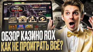 ОБЗОР CASINO РОКС  КАЗИНО РОКС ПРОМОКОД – КАК ПРИМЕНИТЬ CASINO ROX ПРОМОКОД СЕГОДНЯ [upl. by Arlinda216]