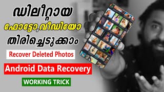 How to Recover Deleted Photos On Android Devices  Android Data Recovery 2022 [upl. by Anoyi]