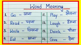 Basic Word Meaning English to Hindi  English words with meaning in Hindi  Word Meaning [upl. by Avilla]