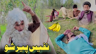 Nafees Peer Sho  Pashto Funny Video  Pashto Drama 2024 [upl. by Ettennod]