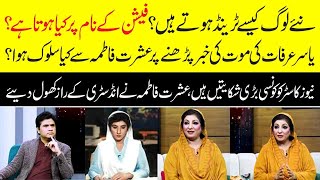 Ishrat Fatima’s Biggest Complaint From Pakistani News Industry  Zabardast with Wasi Shah  Neo News [upl. by Glogau]