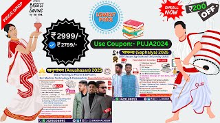 2025 অনুশাসন amp সাফল্য Batch Biggest Discount ✅Must Watch🔥Follow the same Process [upl. by Nepsa]