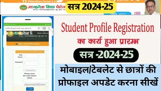 Shiksha portal 202425Mobile se student profile registration kaise karenछात्र प्रोफाइल पंजीयन [upl. by Aicelav]