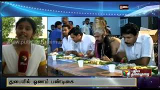 Keralites In UAE Kick Off Onam Festivities [upl. by Shanon441]