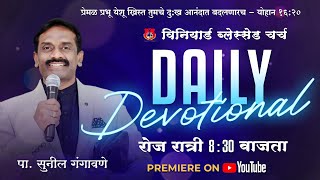 25th September 2023  DAILY DEVOTIONAL WITH PST SUNIL GANGAWANE [upl. by Idleman]