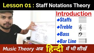 01 Staff Notation Lessons  Reading Music sheet in HINDI घर बैठै सीखें स्टाफ [upl. by Tarra722]