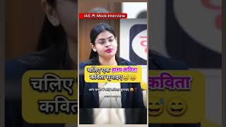 Upsc interview mudita mamupsc 🔥🔥🔥 [upl. by Yesnyl439]