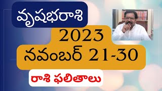 వృషభరాశి 2023 November 2130 రాశిఫలాలు  Srinivasa Gargeya  9348632385 RasiPhalalu Vrishabham [upl. by Zehe]