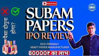 Subam Papers IPO Review ₹40 GMP amp ₹80000 Listing Gain  Missed This Missed Profits GMP [upl. by Terti]