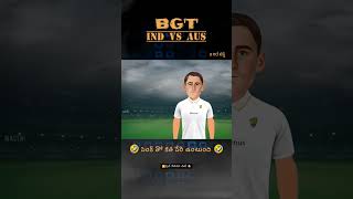 India versus Australia 2nd test sarcastic comedy Telugu cricketmasthi [upl. by Acire]